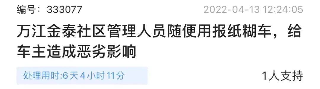 东莞人的车被贴双面胶！吵翻天了！