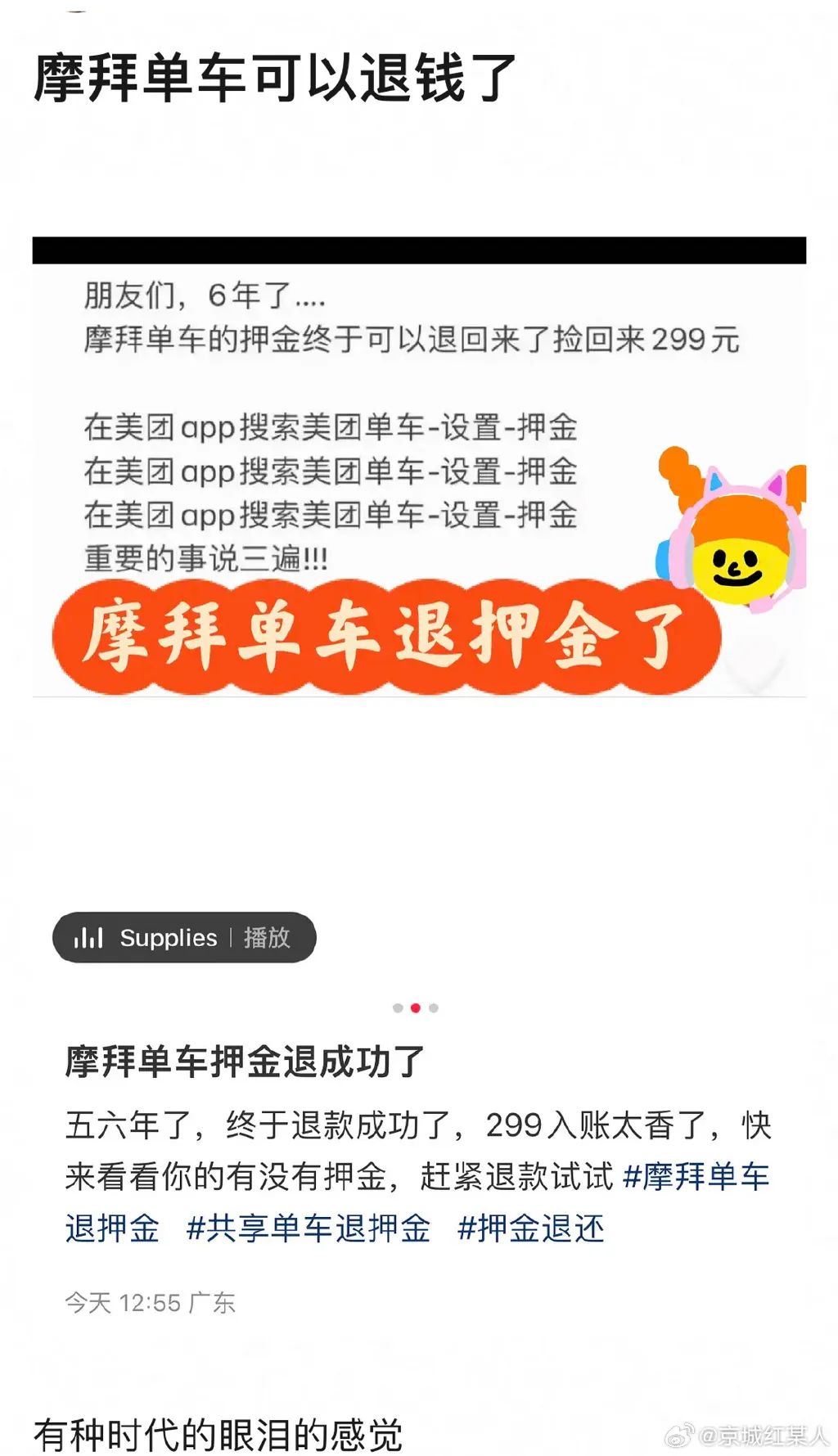 ​终于！这笔钱可以退了！东莞人抓紧时间...