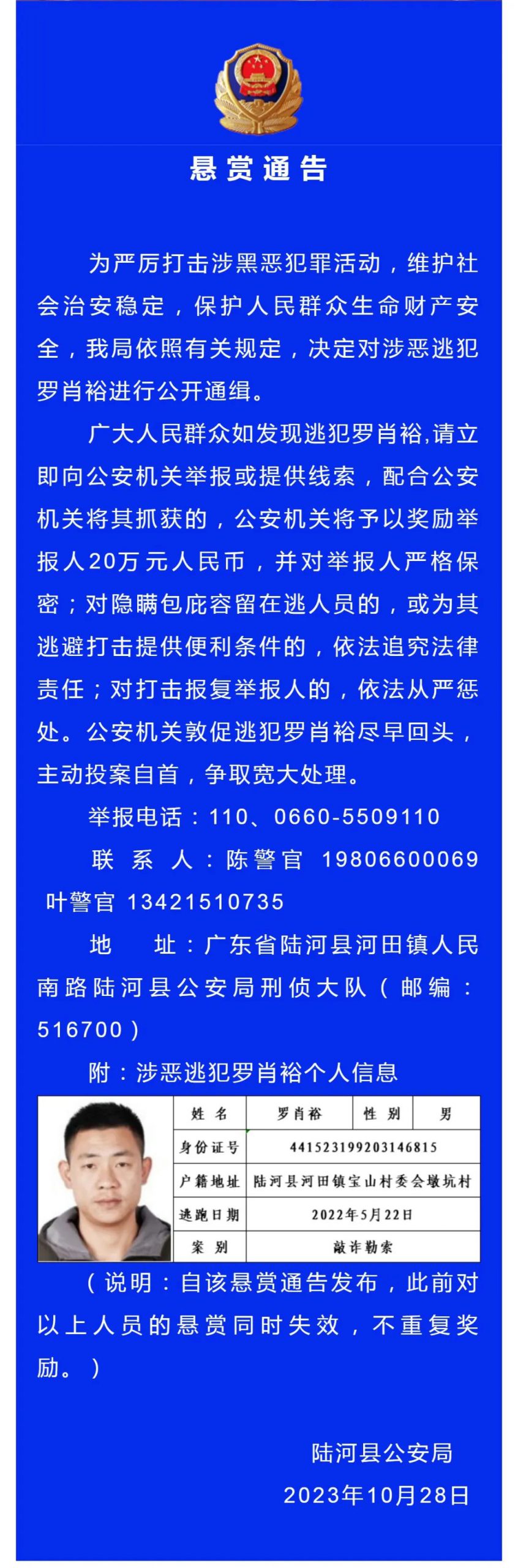 东莞人看到他请马上报警！悬赏20万！