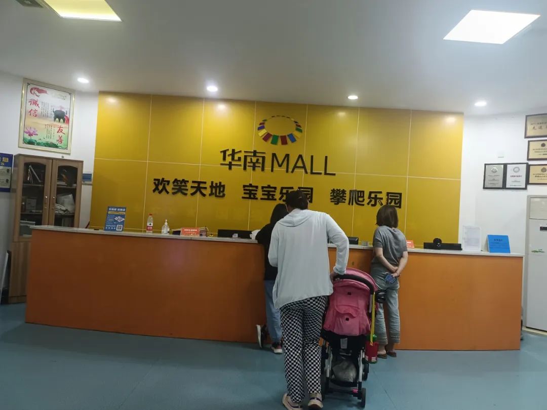 再见了！华南MALL!