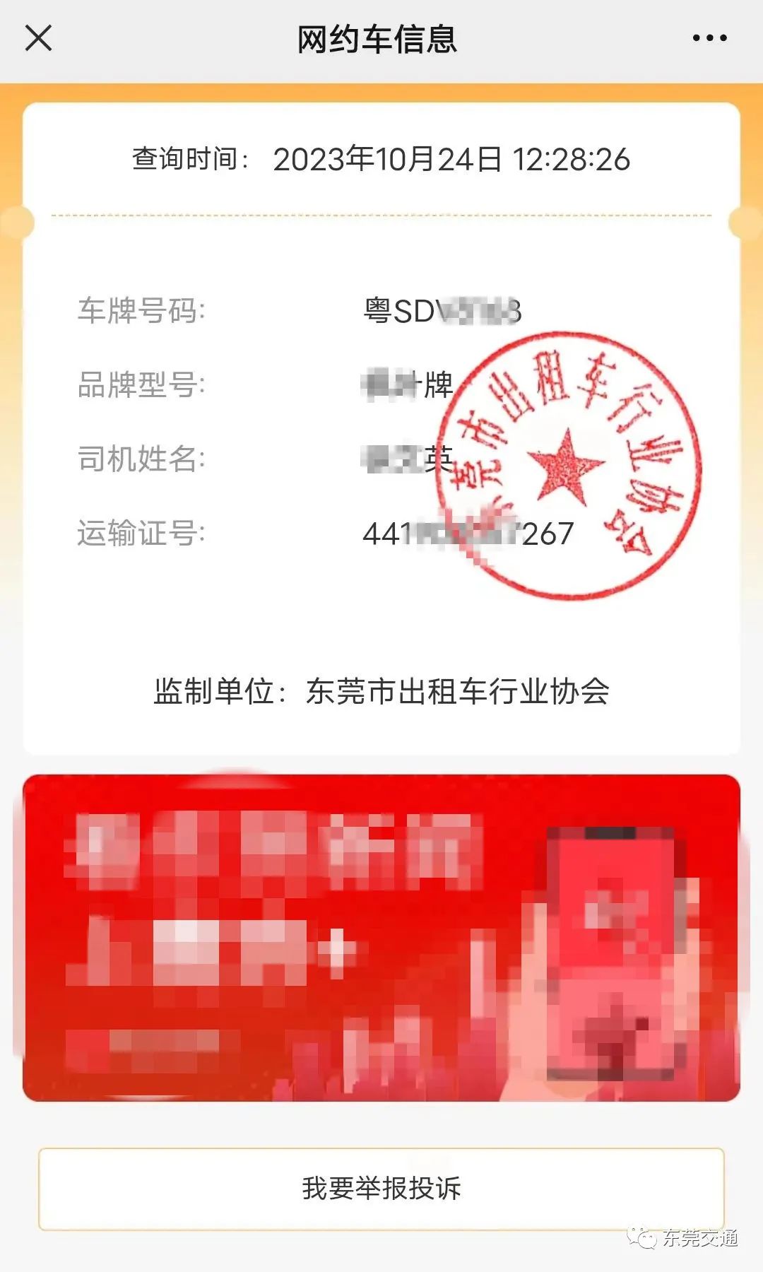 更安全！即日起，东莞网约车都有“身份证”了