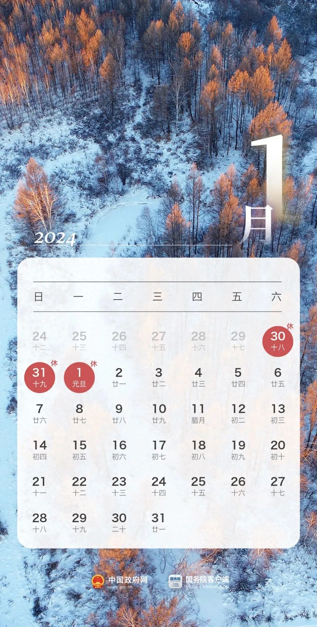 放假通知！连休4天，不调休！