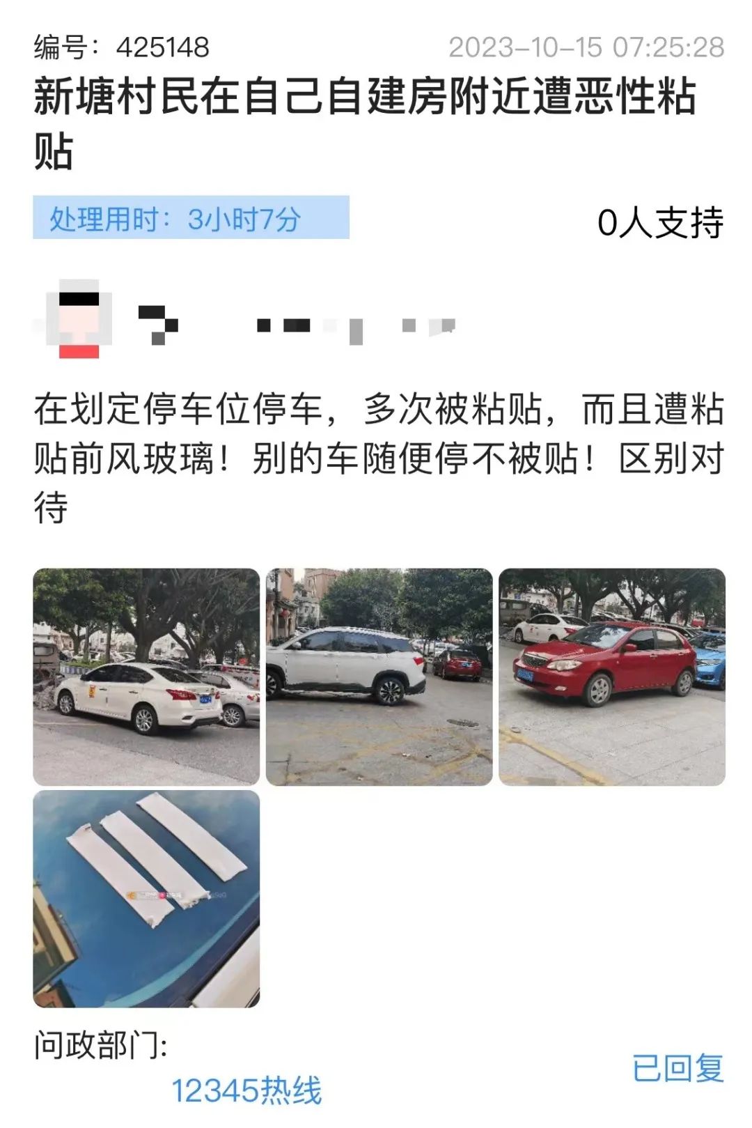 东莞人的车被贴双面胶！吵翻天了！