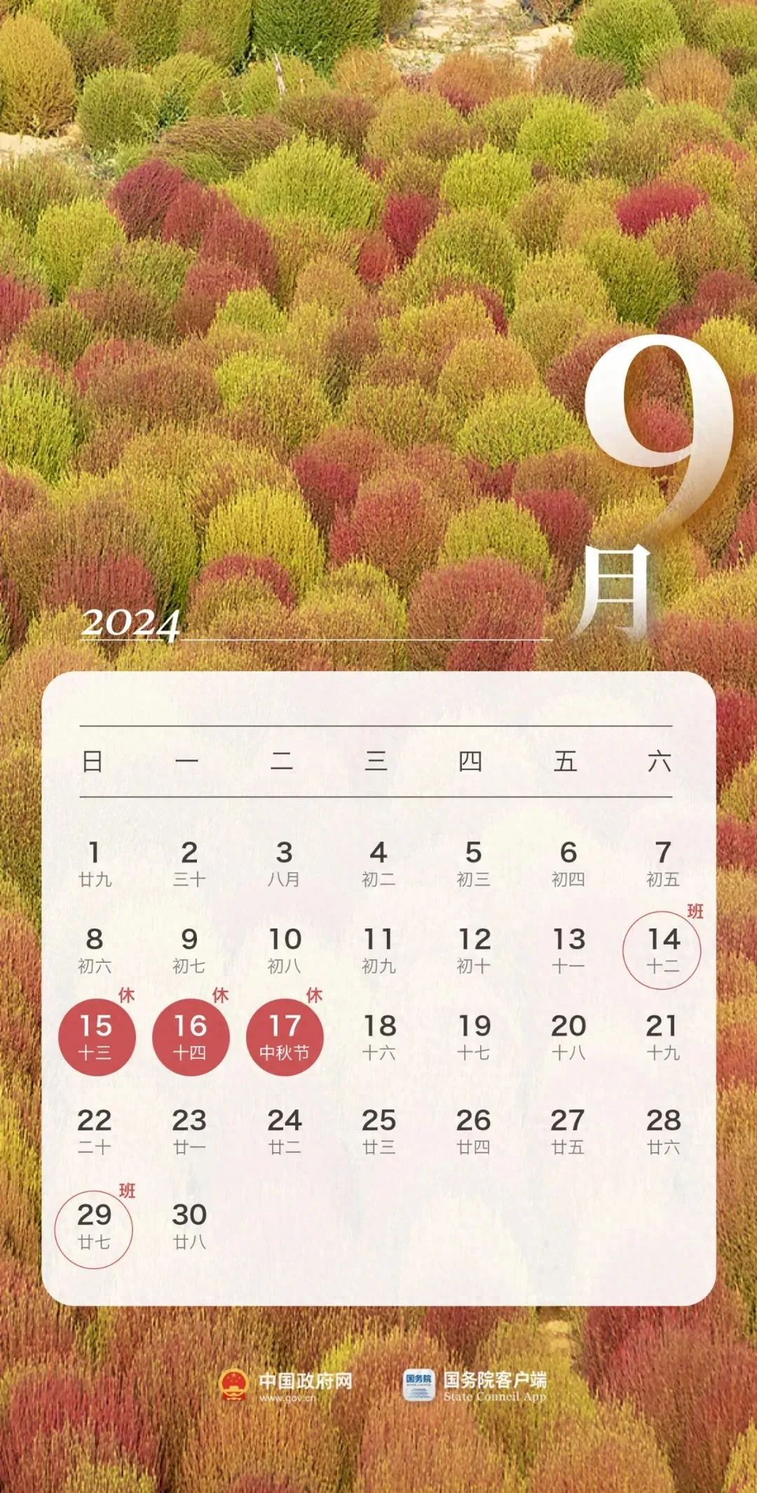 放假通知！连休4天，不调休！