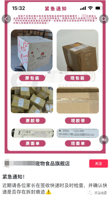 网购的东西疑似被投毒？已有网友表示中招！东莞人警惕！