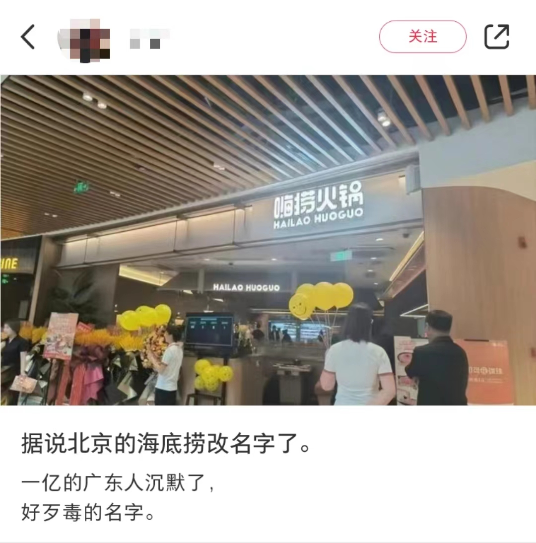 太突然! 海底捞改名了? 新名字让东莞人破防了…