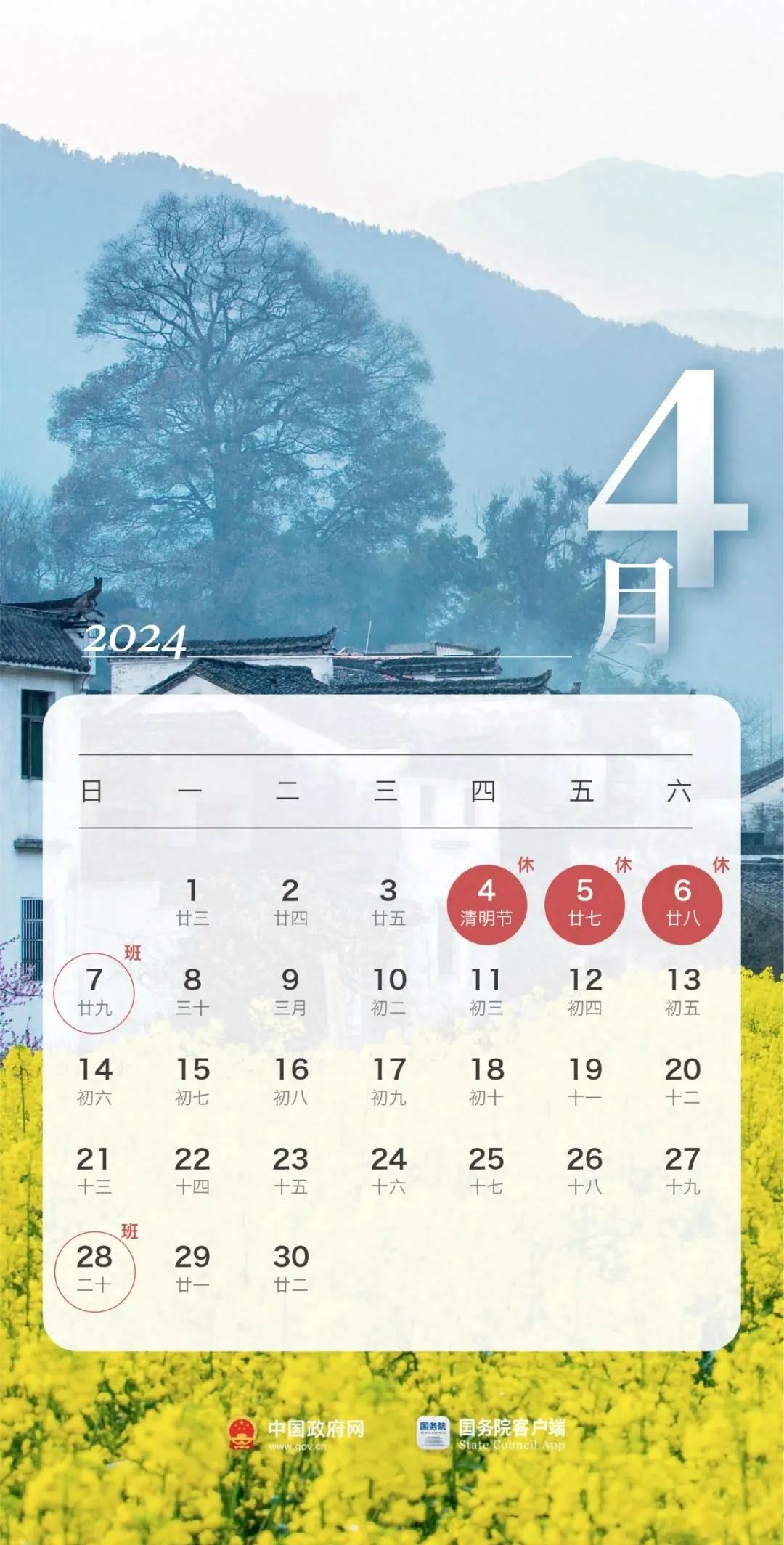 放假通知！连休4天，不调休！