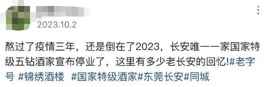 突然! 东莞30年老字号, 宣布停业! 很多东莞人都去过...