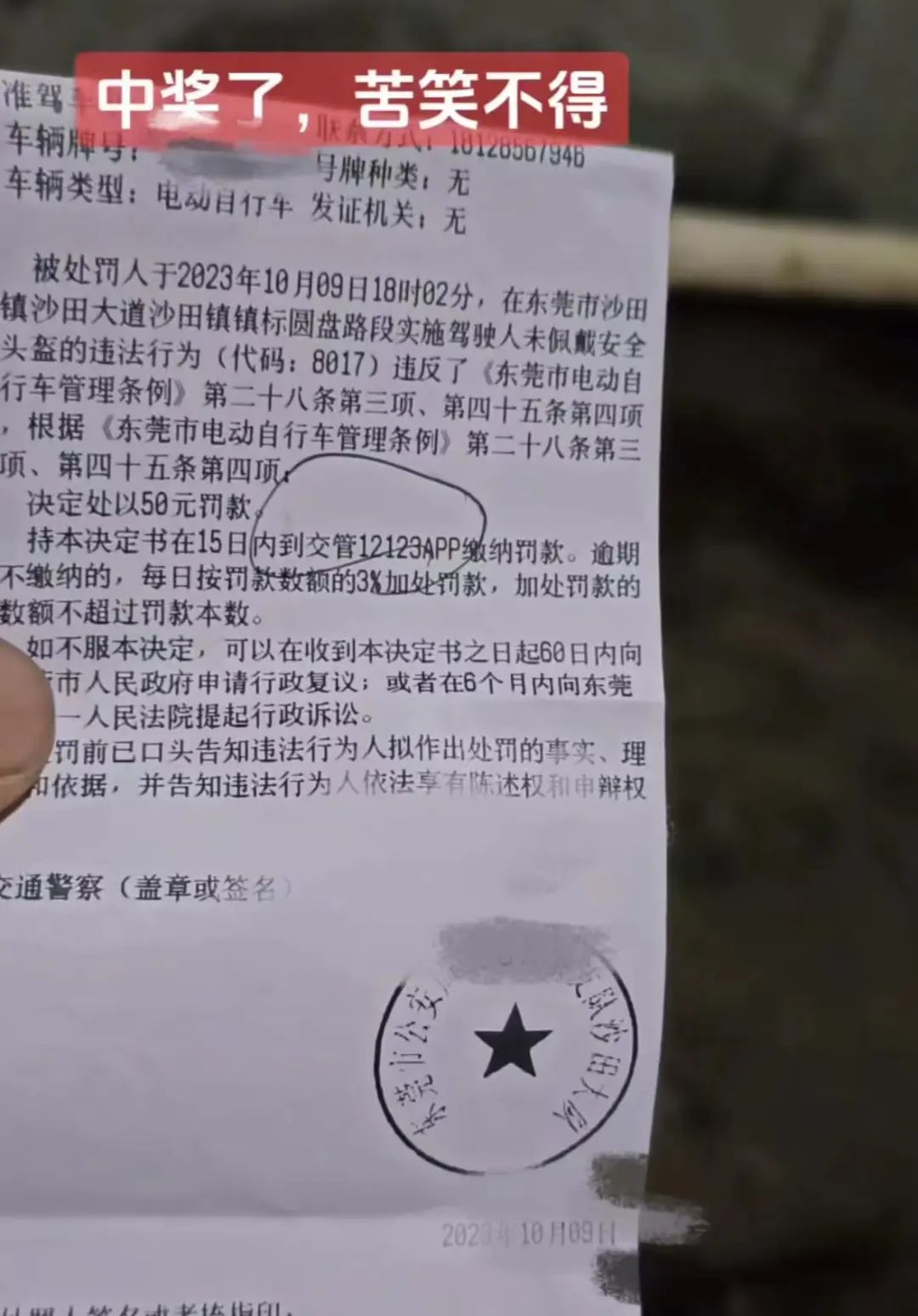 @东莞人！你们被“天眼”抓拍了！多人被查处！