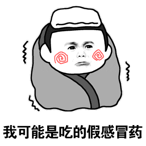 冻醒！冷空气来了！请戴口罩！扩散周知！