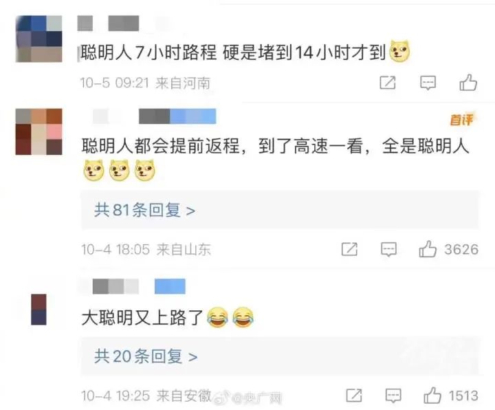 小时开10公里、高速上全是“聪明人”？假期返程高峰来了，交警提醒→"