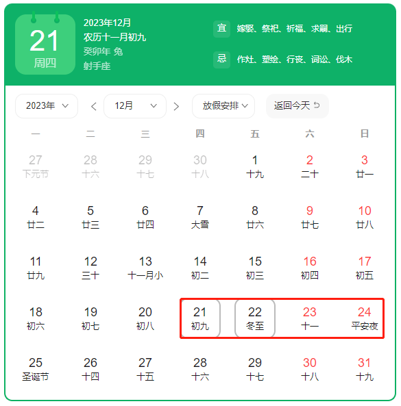 放假通知！连休4天，不调休！