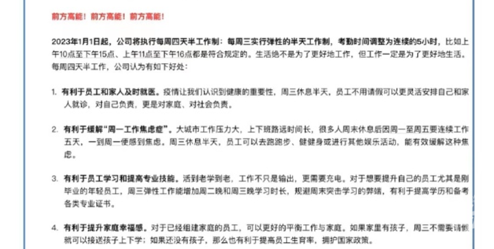 实行四天工作制！知名巨头宣布：明年1月8日就开始