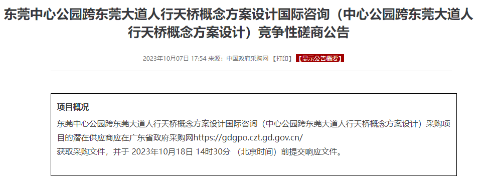 定了！东莞CBD内要新建一座人行天桥！