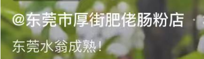 这个东西东莞满大街都有！居然很多“后生”没见过？