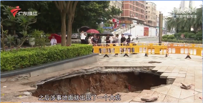 东莞一地发生地陷！通报来了！