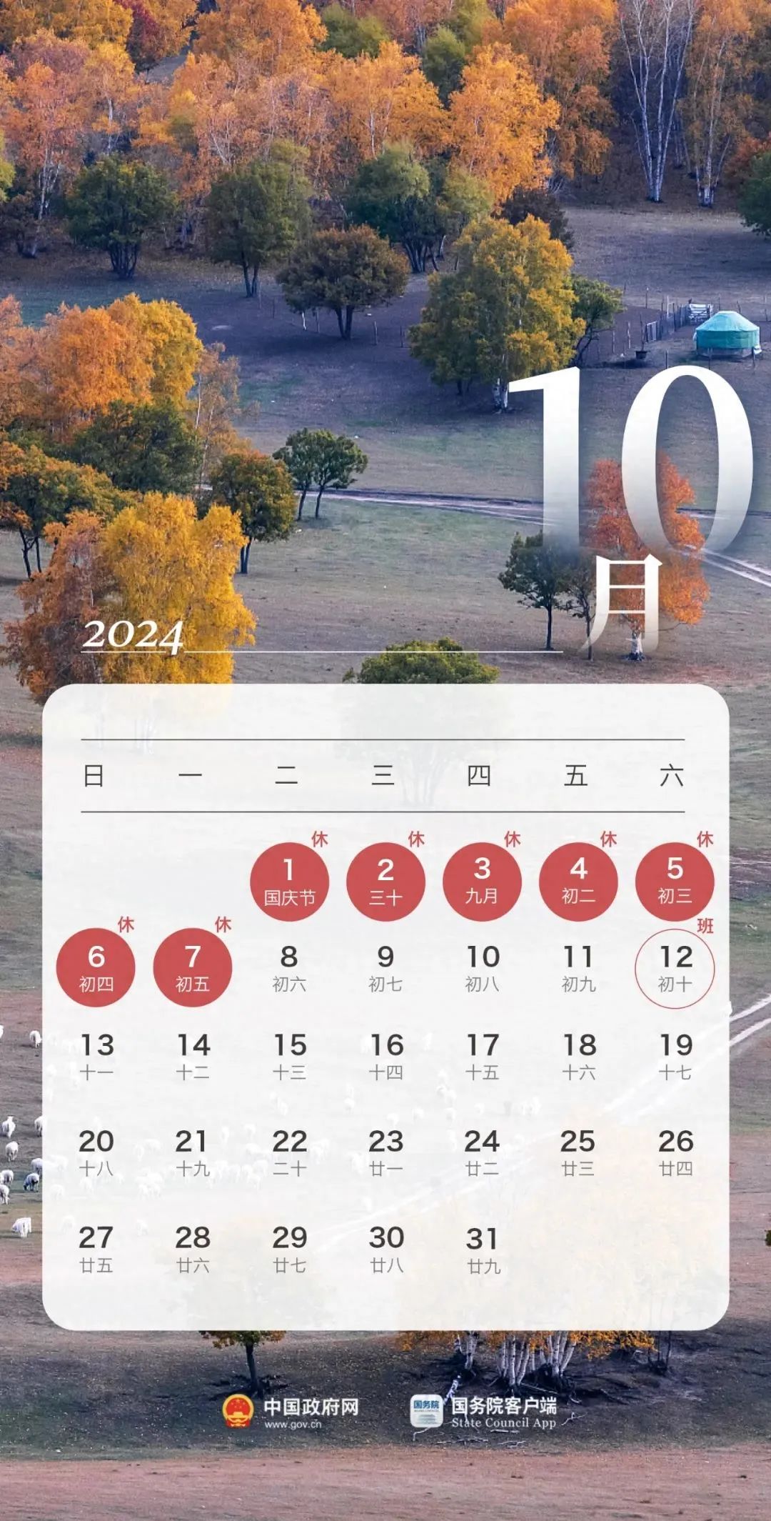 放假通知！连休4天，不调休！