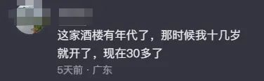 突然! 东莞30年老字号, 宣布停业! 很多东莞人都去过...