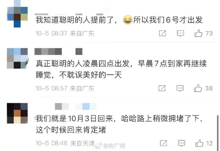 小时开10公里、高速上全是“聪明人”？假期返程高峰来了，交警提醒→"