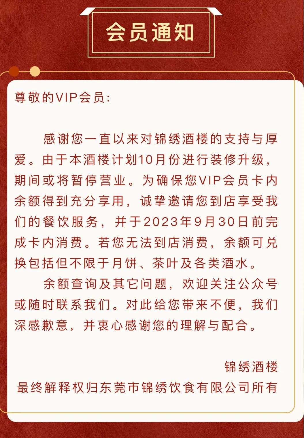 突然! 东莞30年老字号, 宣布停业! 很多东莞人都去过...