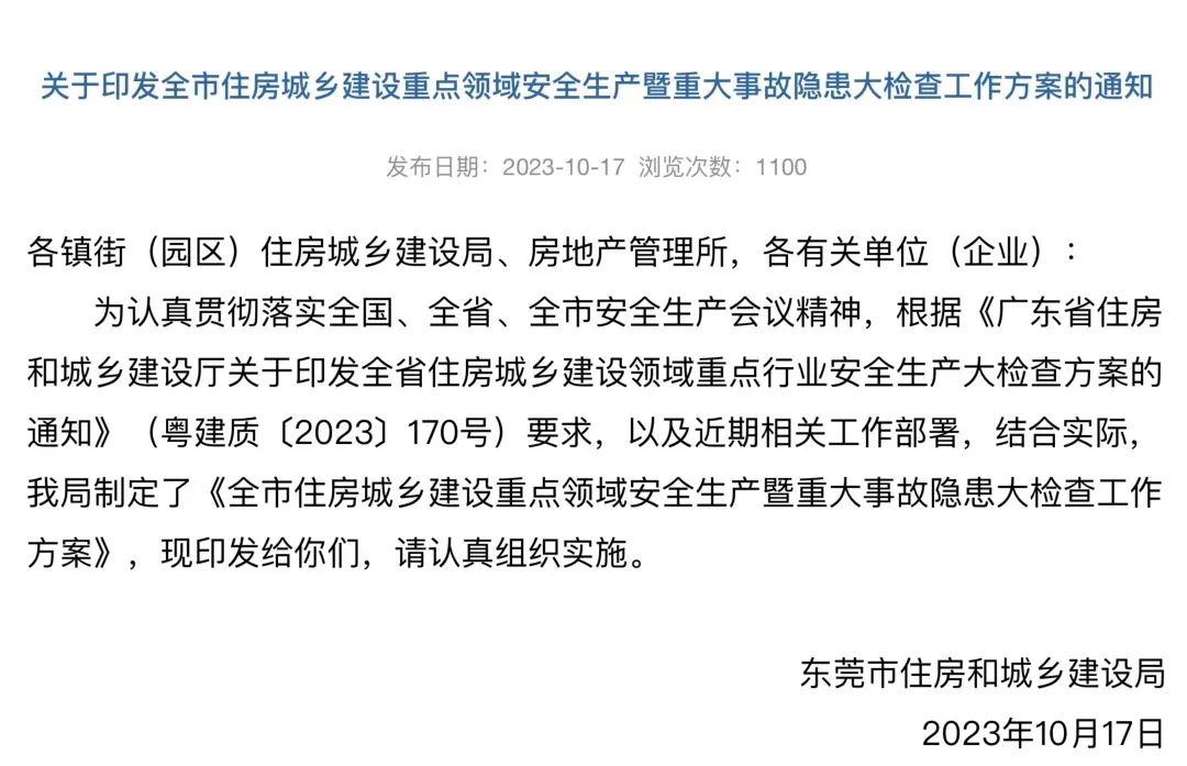 紧急通知！即日起，东莞全市严查！