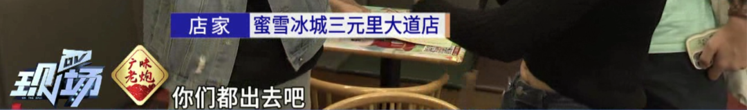 蜜雪冰城出事了！