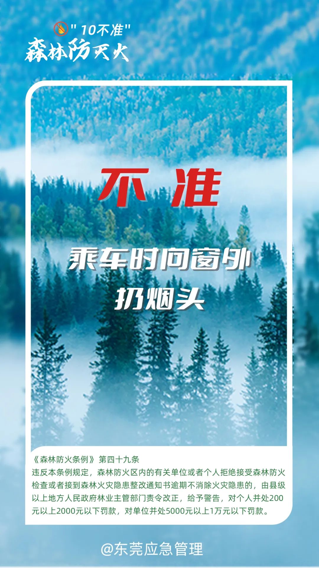 东莞人注意！本月起，严禁！