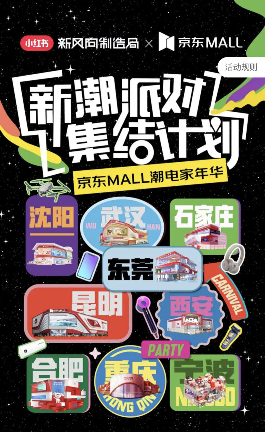 线下观赛、知名乐队到店演出 京东11.11京东MALL热血助威2023英雄联盟全球总决赛