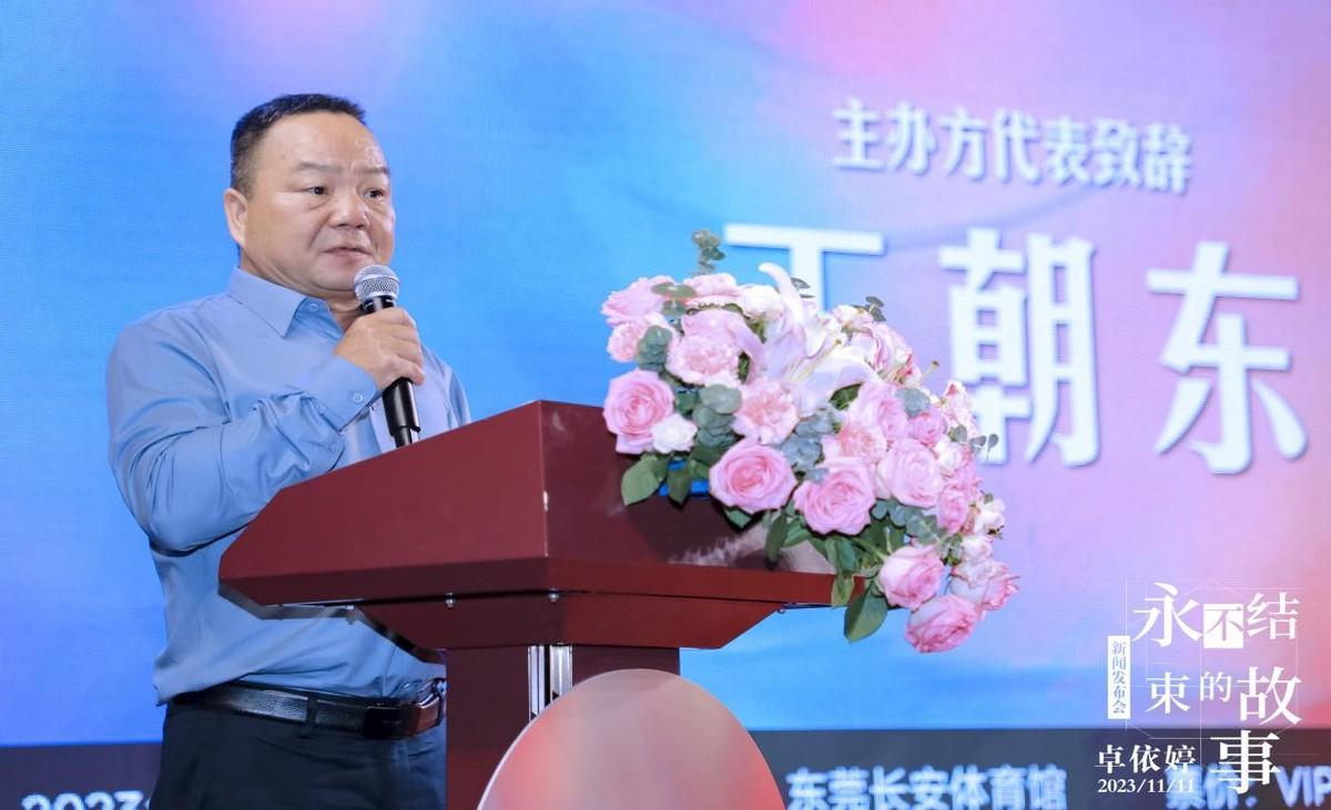 023卓依婷“永不结束的故事”个人演唱会东莞站新闻发布会举行"