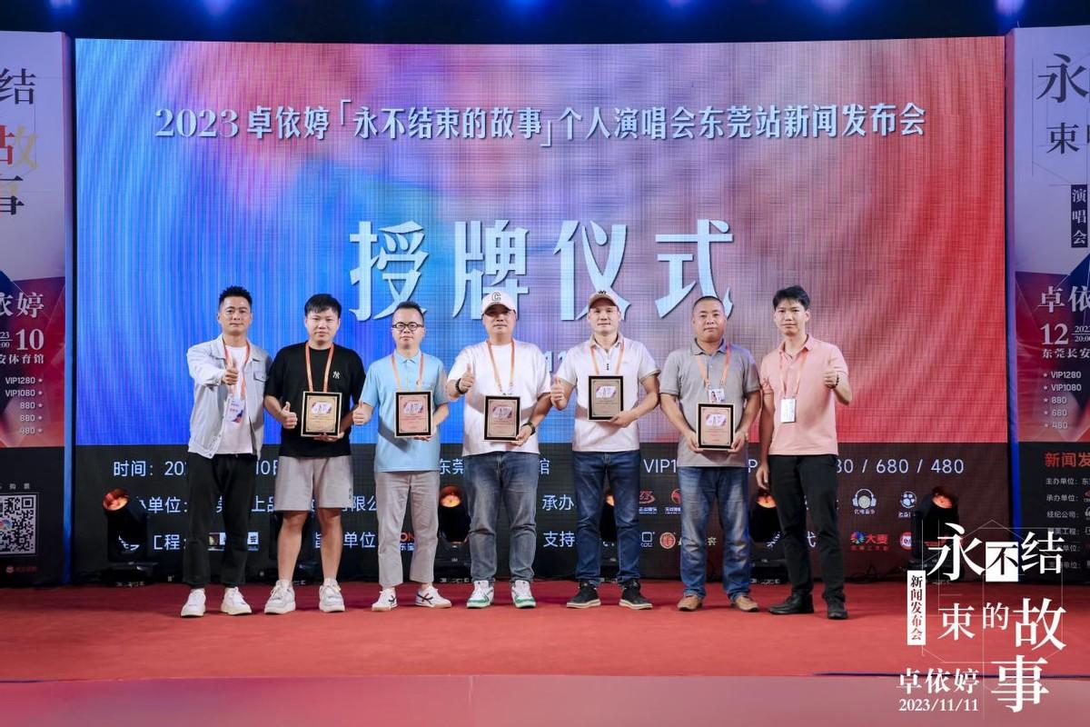 023卓依婷“永不结束的故事”个人演唱会东莞站新闻发布会举行"