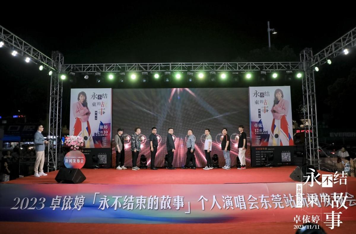 023卓依婷“永不结束的故事”个人演唱会东莞站新闻发布会举行"