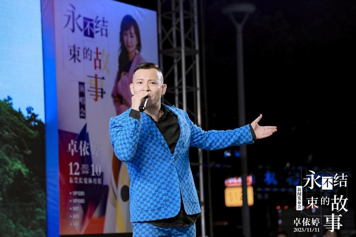023卓依婷“永不结束的故事”个人演唱会东莞站新闻发布会举行"