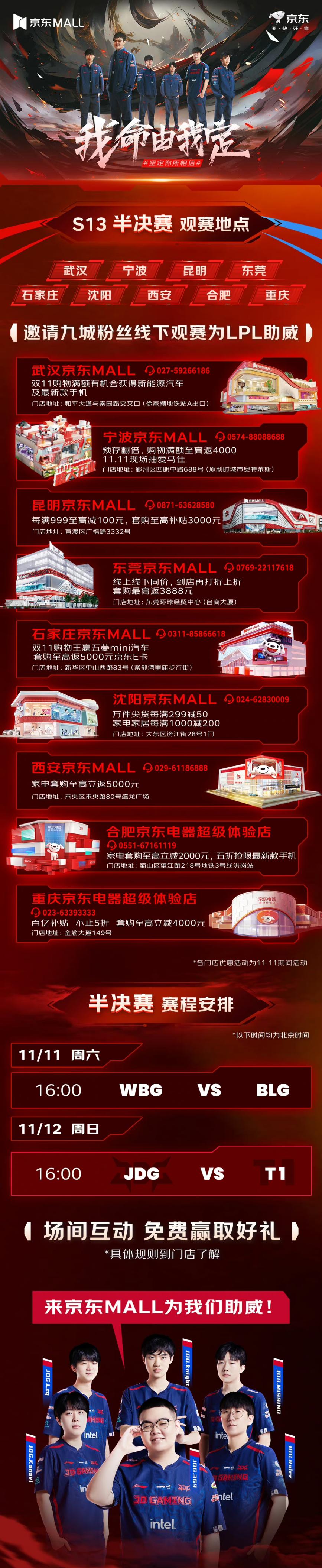 线下观赛、知名乐队到店演出 京东11.11京东MALL热血助威2023英雄联盟全球总决赛