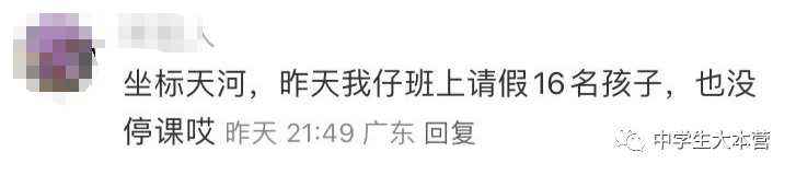 东莞一学校宣布停课！卫健委发布最新消息！