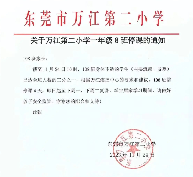 东莞一学校宣布停课！卫健委发布最新消息！