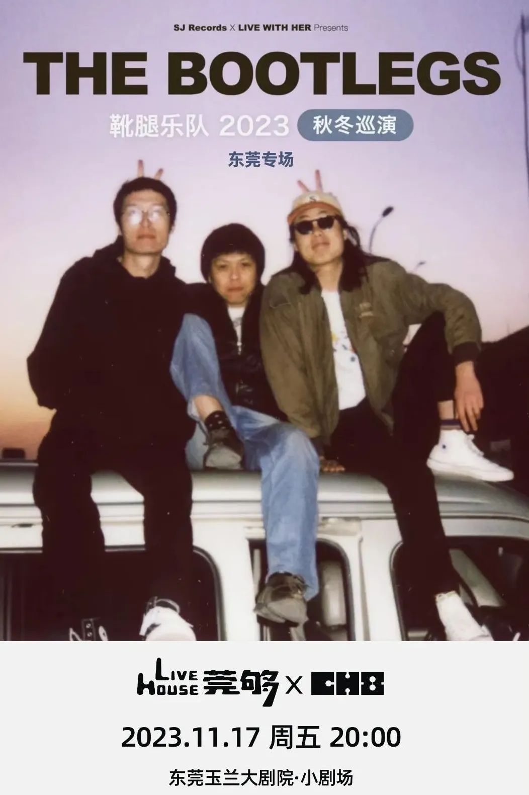 1月超多明星来莞！家门口的Livehouse、音乐节来了！"