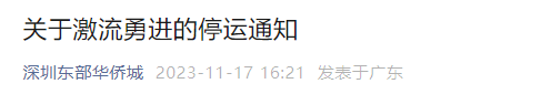 太突然，永久关停！很多东莞人都去过！