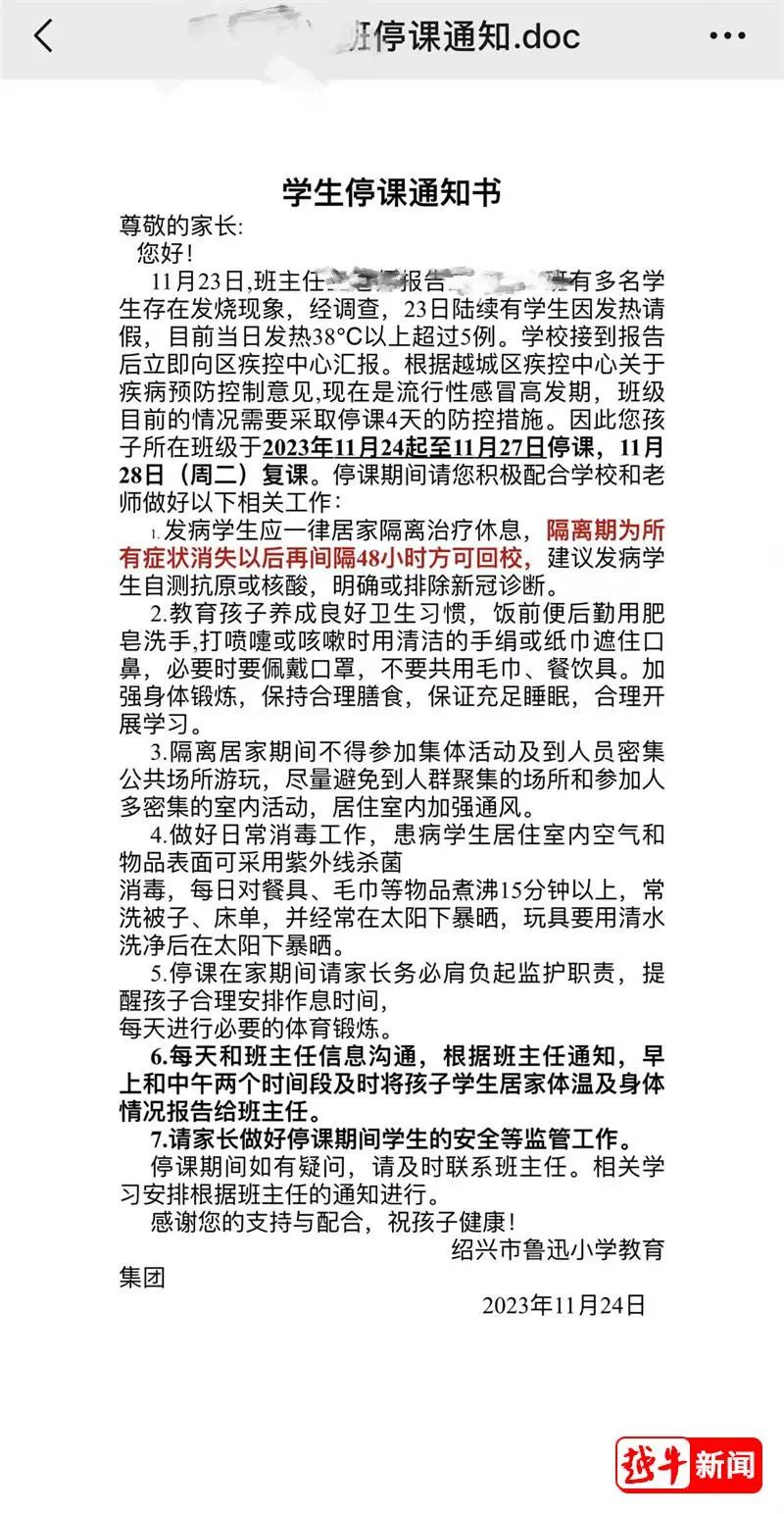 已有学校全班停课! 紧急提醒！