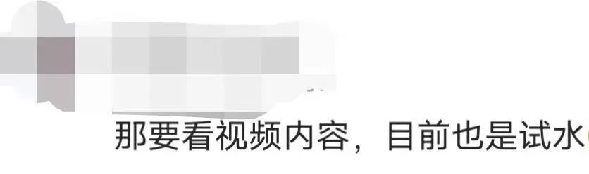 热搜!刷短视频要付费了!抖音最新回应!网友炸开了锅!