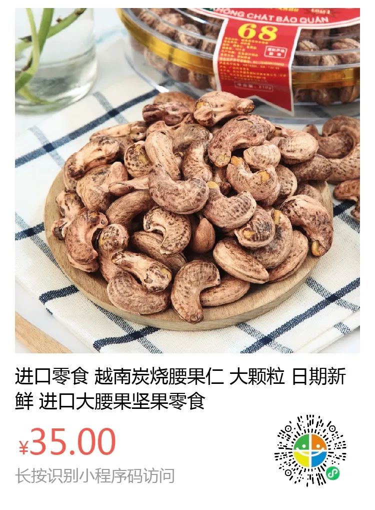 坚果热卖！低至19/盒！营养高，味道好，轻盐低脂！越南进口『虎皮盐焗超大颗腰果』来了！舌尖上的盛宴！！