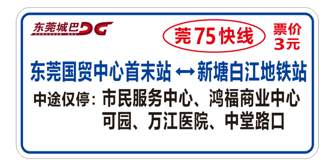今日起，东莞多条公交线路调整！