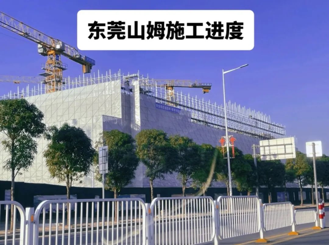 东莞山姆会员店下个月封顶！开业时间在...