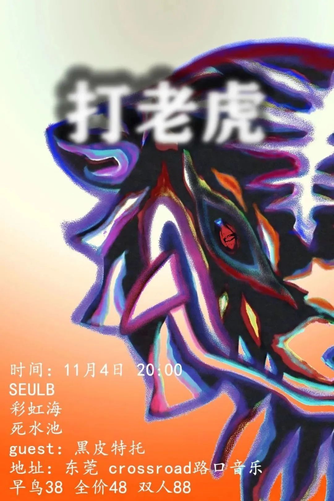 1月超多明星来莞！家门口的Livehouse、音乐节来了！"