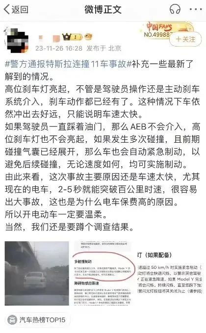特斯拉又出事了！连撞11车！官方回应