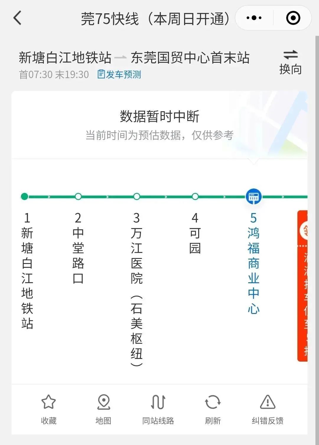 今日起，东莞多条公交线路调整！