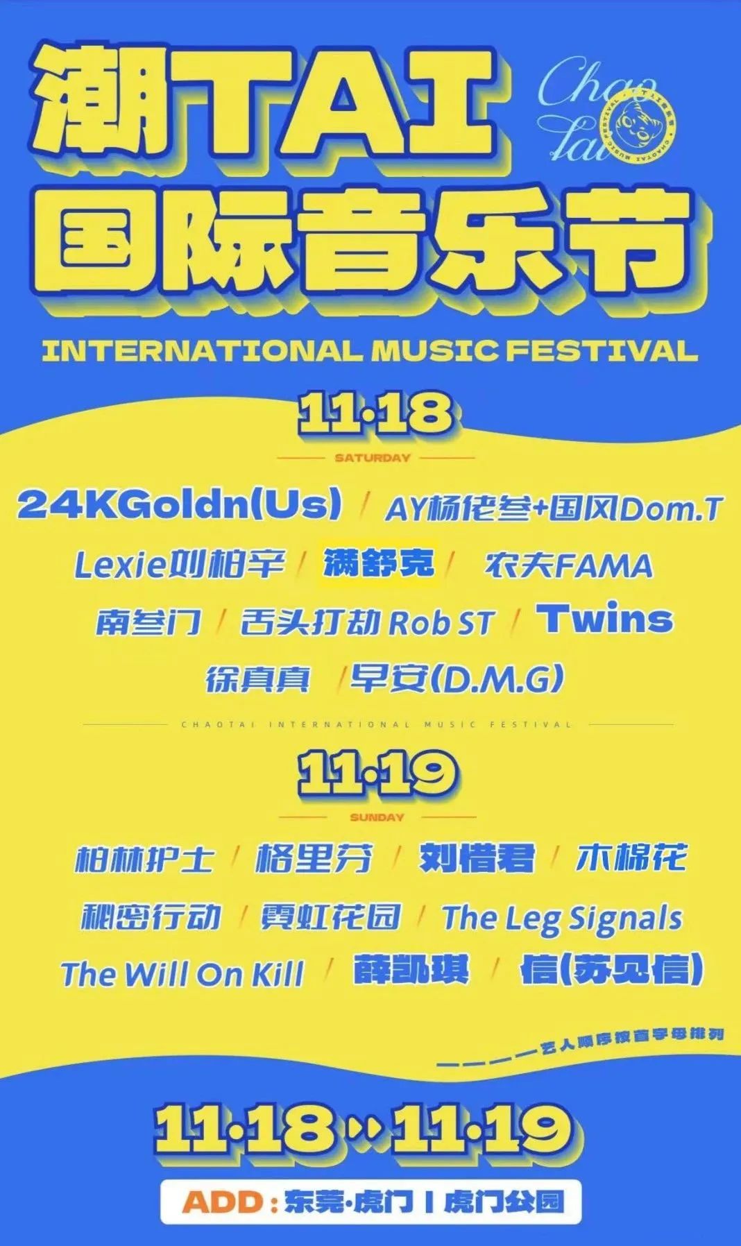 1月超多明星来莞！家门口的Livehouse、音乐节来了！"