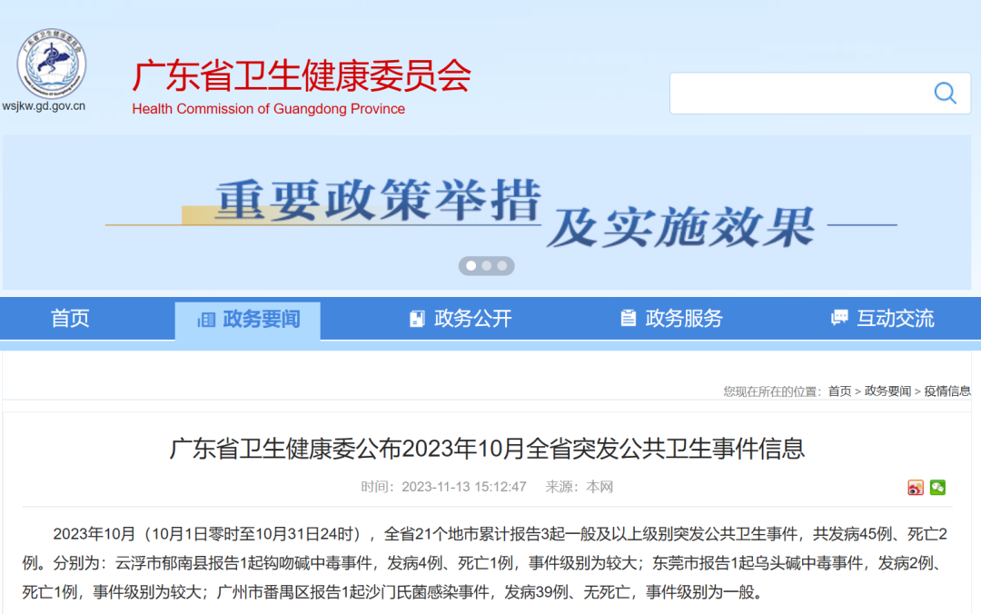 最新通报！东莞发病2例、死亡1例！