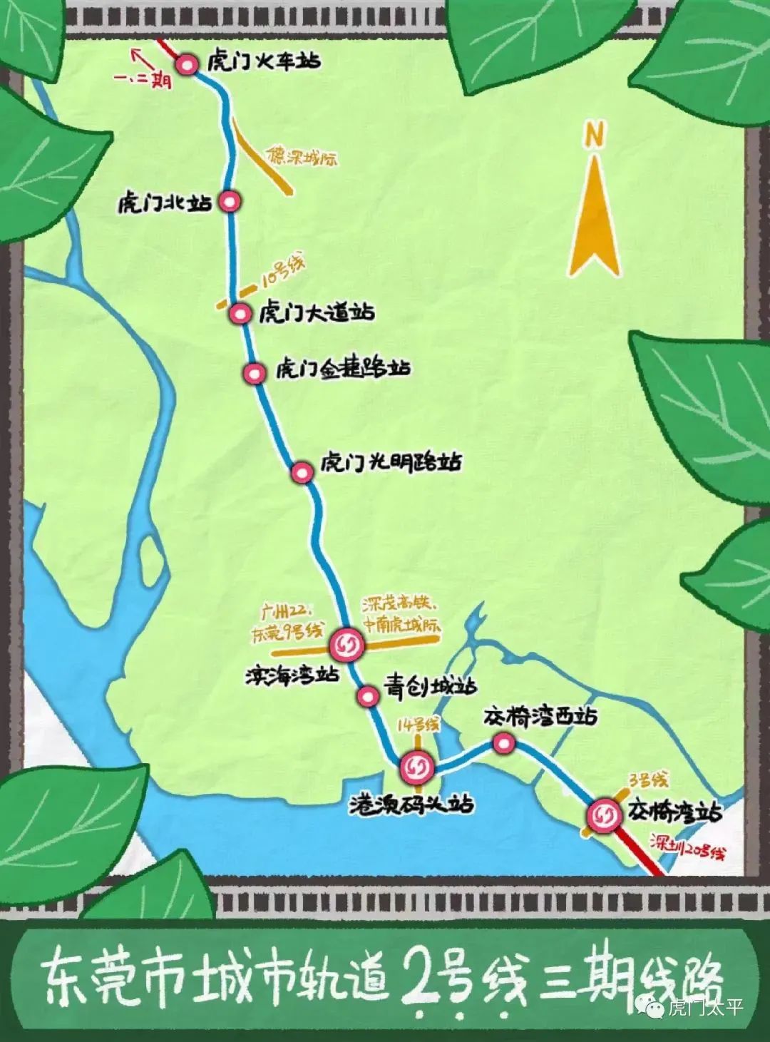新进展！这次是东莞地铁2号线三期