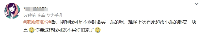 知名饮料要涨价？网友：有种被背叛的感觉…