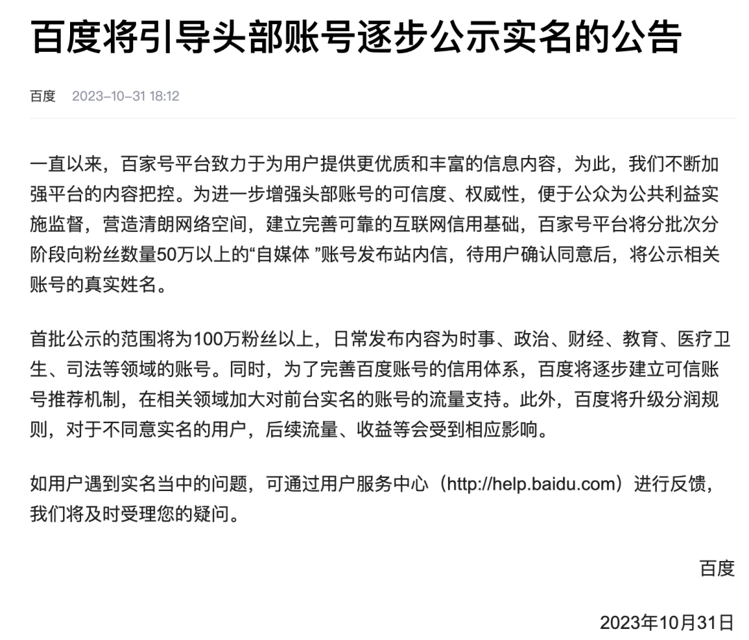 实名！实名！实名！微信、抖音、微博、快手集体公告！